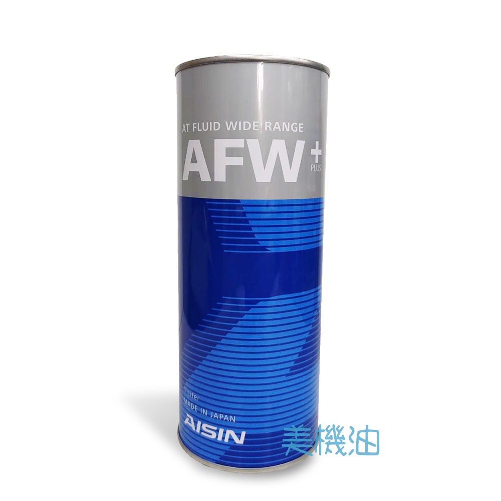 【美機油】AISIN AFW PLUS WS TYPE 廣泛型 自動 變速箱油 ATF 6速以下 日系車 自排油 鐵罐