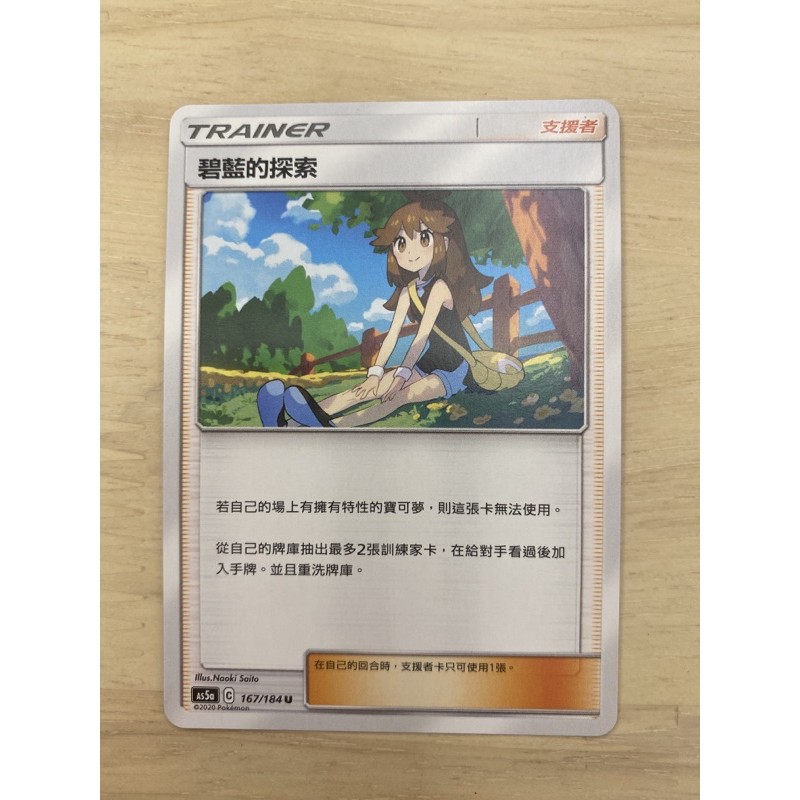 【稻荷狐狸🦊】PTCG 碧藍的探索