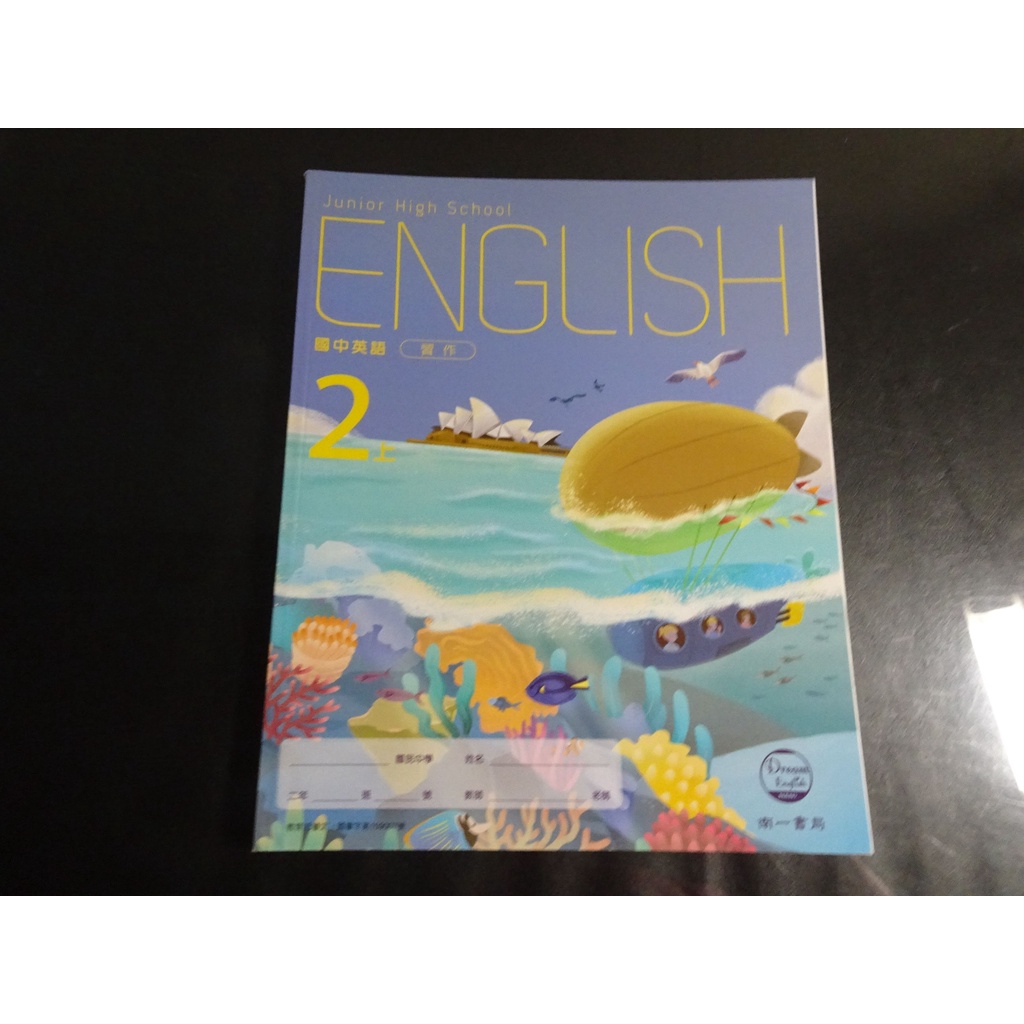 南一國中英語習作的價格推薦 22年9月 比價比個夠biggo