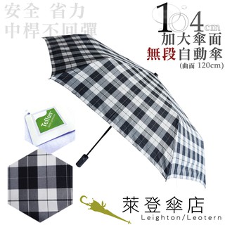 【萊登傘】雨傘 先染色紗格紋布 不回彈 104cm加大自動傘 易甩乾 防風抗斷 黑白格