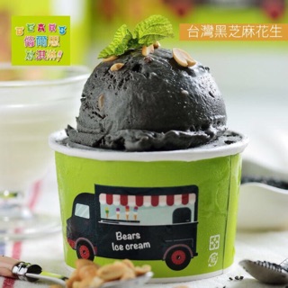 ［免運］8盒組Bears倍爾思手工真黑芝麻花生冰淇淋(250g/盒）