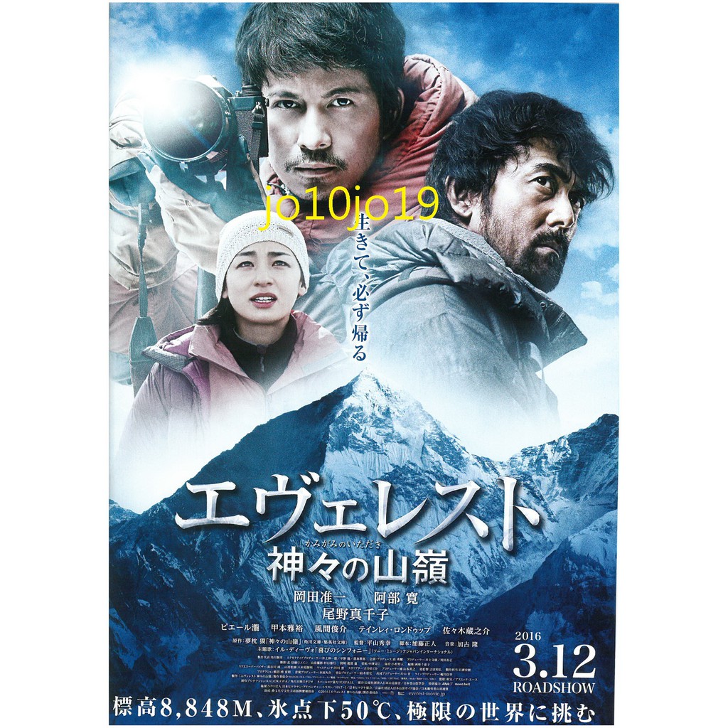 V6 岡田准一阿部寬尾野真千子風間俊介佐佐木藏之介聖母峰 眾神的山嶺電影dm 蝦皮購物