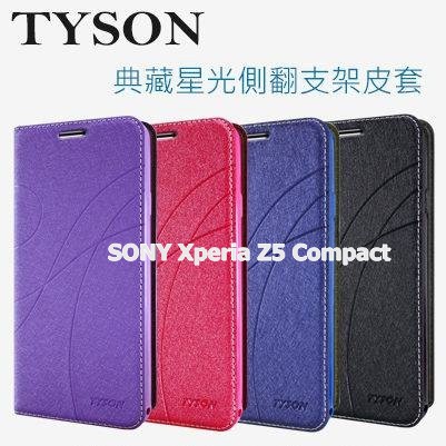 SONY Xperia Z5 Compact 冰晶隱扣側翻皮套 典藏星光側翻支架皮套 可站立 可插卡 站立皮套 側翻皮套