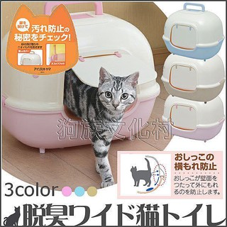 -日本IRIS《WNT-510 除臭貓砂屋》完全覆蓋推門式的屋型貓砂盆