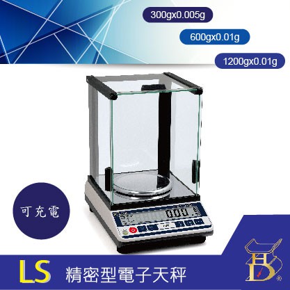 【磅秤家】LS  電子計重天平 -多種規格高精度天平