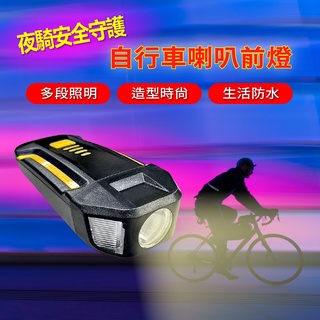 臺灣現貨 自行車前燈+外接喇叭 USB充電 具防水功能