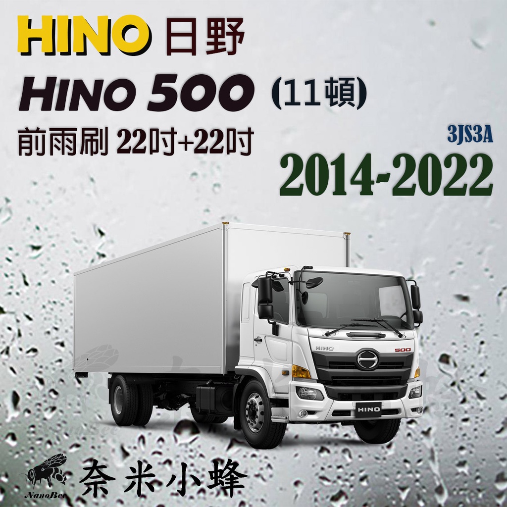 【DG3A】HINO日野 HINO 500 2014-NOW雨刷 Hino500雨刷 德製3A膠條 三節式雨刷