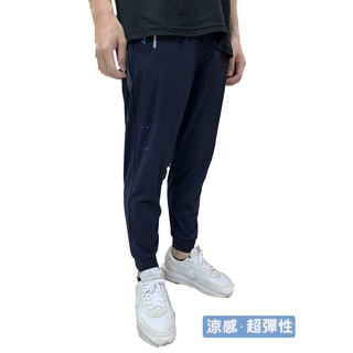 SOFO - 長褲 休閒長褲 彈性長褲 運動長褲 / 超彈性 涼感型 / 縮口褲 JOGGER / 深藍