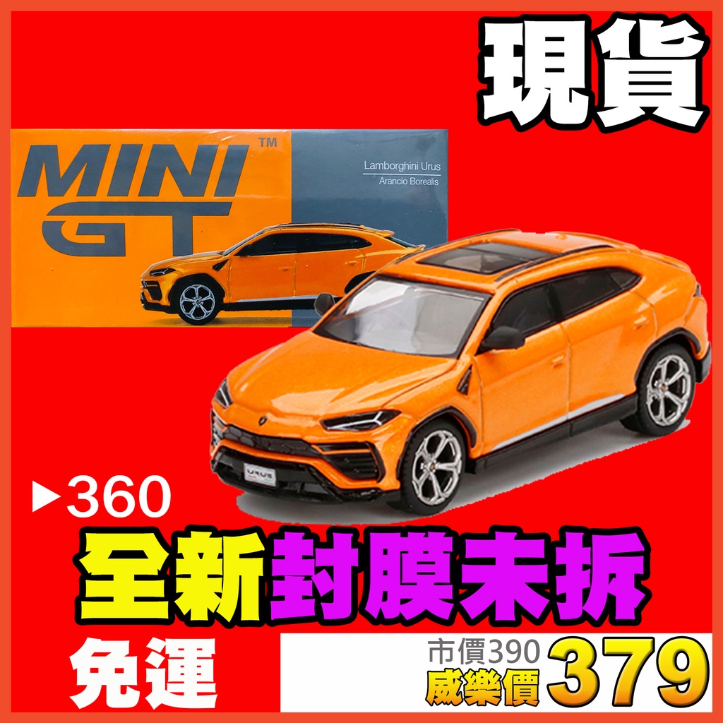 ★威樂★現貨特價 MINI GT 360 藍寶堅尼 藍寶基尼 Urus 休旅車 MINIGT
