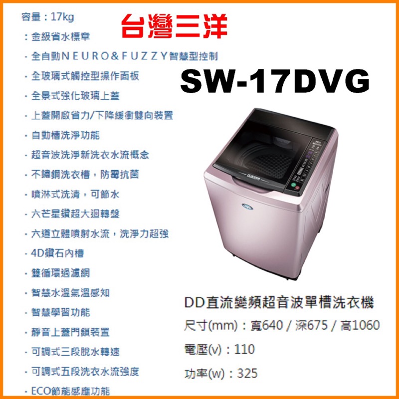 宸豐電器 三洋洗衣機sw 17dvg 三洋媽媽樂dd直流變頻台灣製造全館優惠中 蝦皮購物