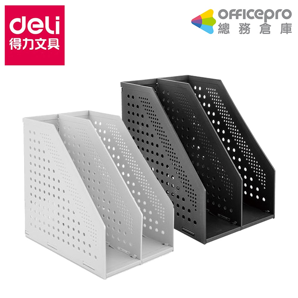 得力Deli 開放式兩段折疊雜誌箱 W78999 展開168x255x243mm｜Officepro總務倉庫