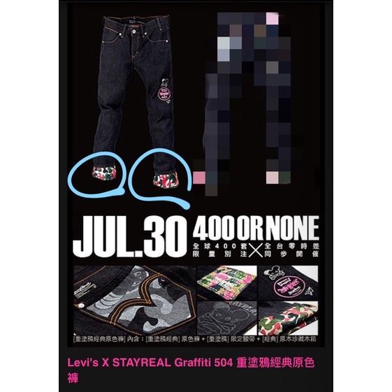 Levi's X STAYREAL Graffiti 504 重塗鴉經典原色褲