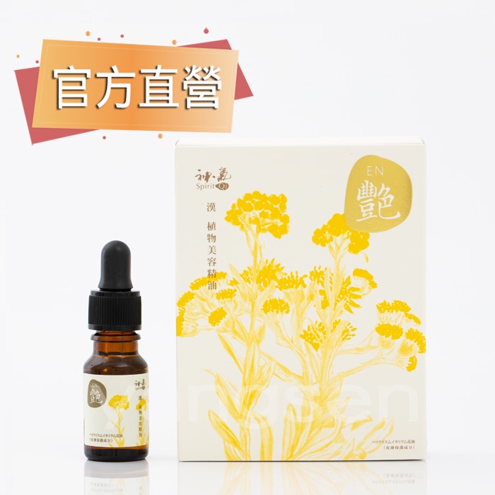 神氣 Spirit Qi -艷 漢值物美容精油 / 臉部保養按摩油 / 玫瑰按摩油