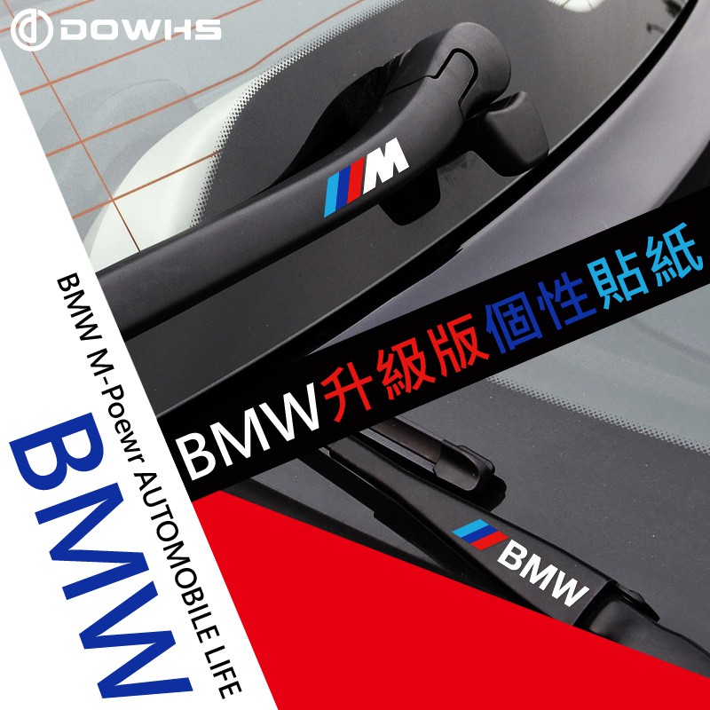 【數位光電】 BMW雨刷貼 迷你標誌 雨刷造型貼紙 雨刷 雨刷貼紙 反光貼 汽車貼紙 機車貼紙 反光防水貼紙 標誌