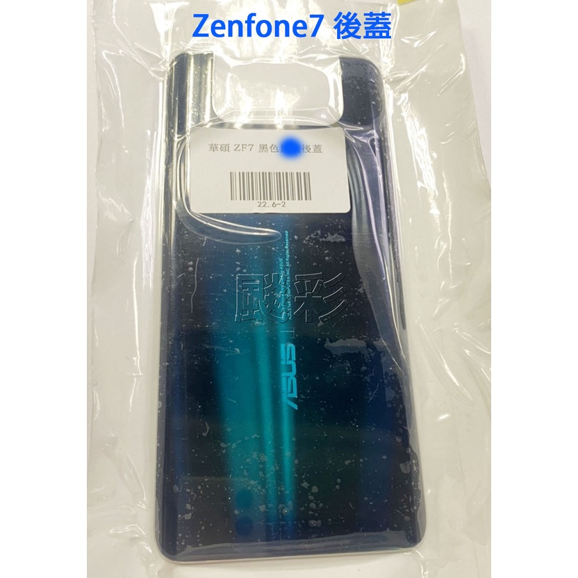 [飈彩] 原裝 ASUS 華碩 ZS670KS ZS671KS ZF7 zenfone7 玻璃後蓋 後蓋 電池背蓋 黑