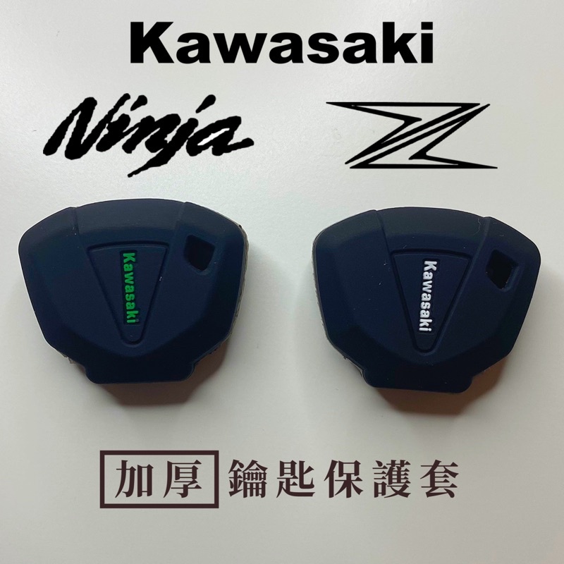 【台灣24H出貨】 Kawasaki重機鑰匙套 Ninja400 650 Z650 Z900 Z1000 ZX6R