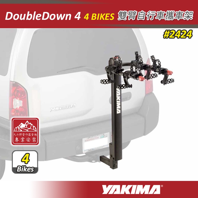 【大山野營-露營趣】新店桃園 YAKIMA 2424 DoubleDown 4 雙臂自行車攜車架 4台份 拖車式攜車架