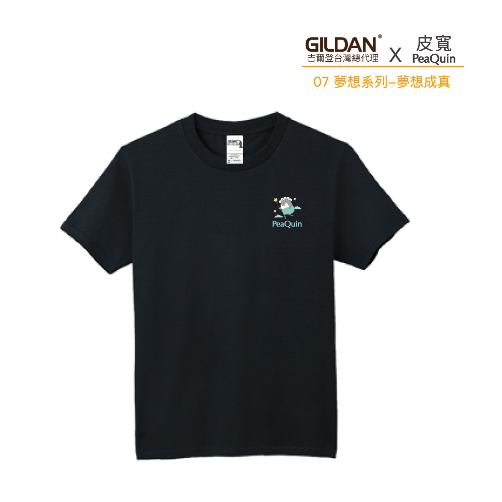 【官方直送】(預購) GILDAN X 皮寬  聯名亞規精梳厚磅中性T恤 HA00 夢想-夢想成真