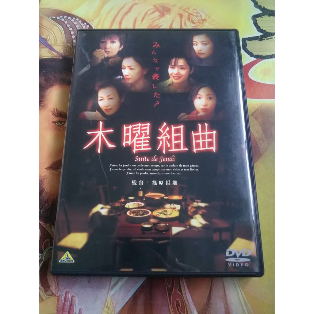 Dvd 木曜組曲 2區 蝦皮購物