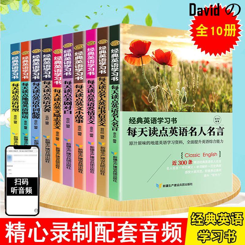 全10冊經典英語學習書每天讀點英語名人名言書信愛情勵志美文俚語 David の 蝦皮購物
