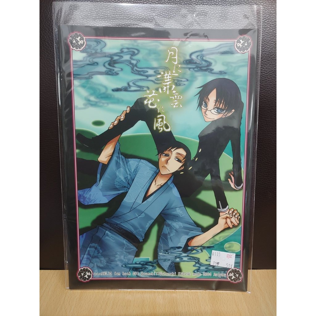 Yaoi會社寄賣 二手 Xxxholic 百目鬼静 四月一日君尋 蒼軌カナト 日文 月に叢雲花に風 同人誌 115 蝦皮購物