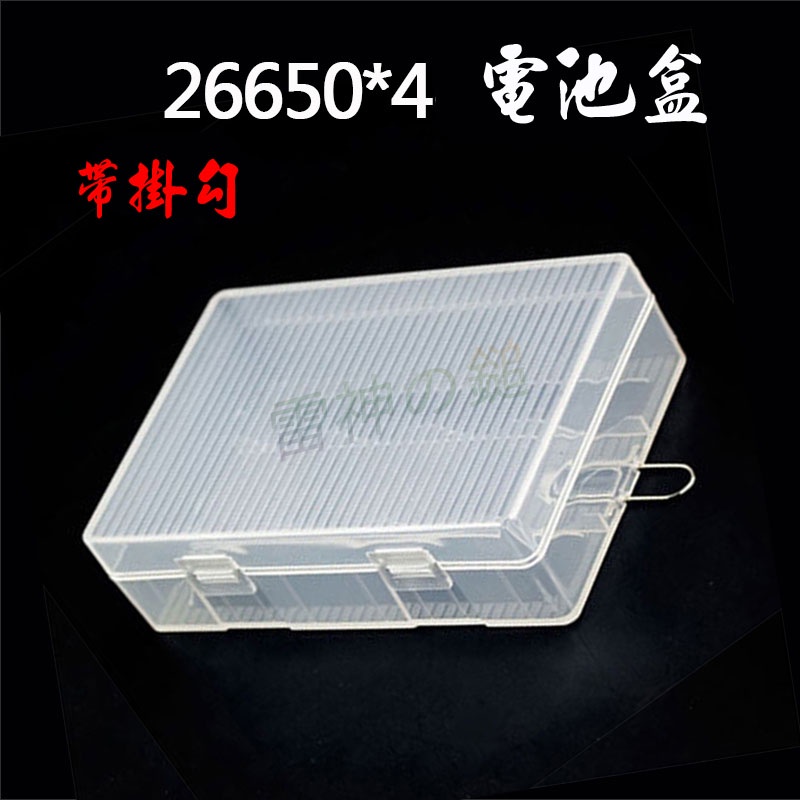 多功能透明 PP 電池盒 2裝 4裝 存儲盒 收納盒 26650 20700 21700