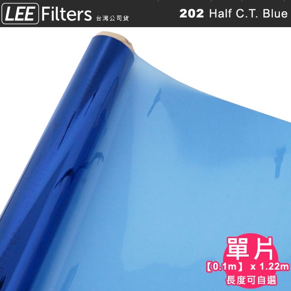 EGE 一番購】（客製商品）LEE Filters【202 Half CTB 單份長度可選】1/2藍色 昇溫燈光色溫紙