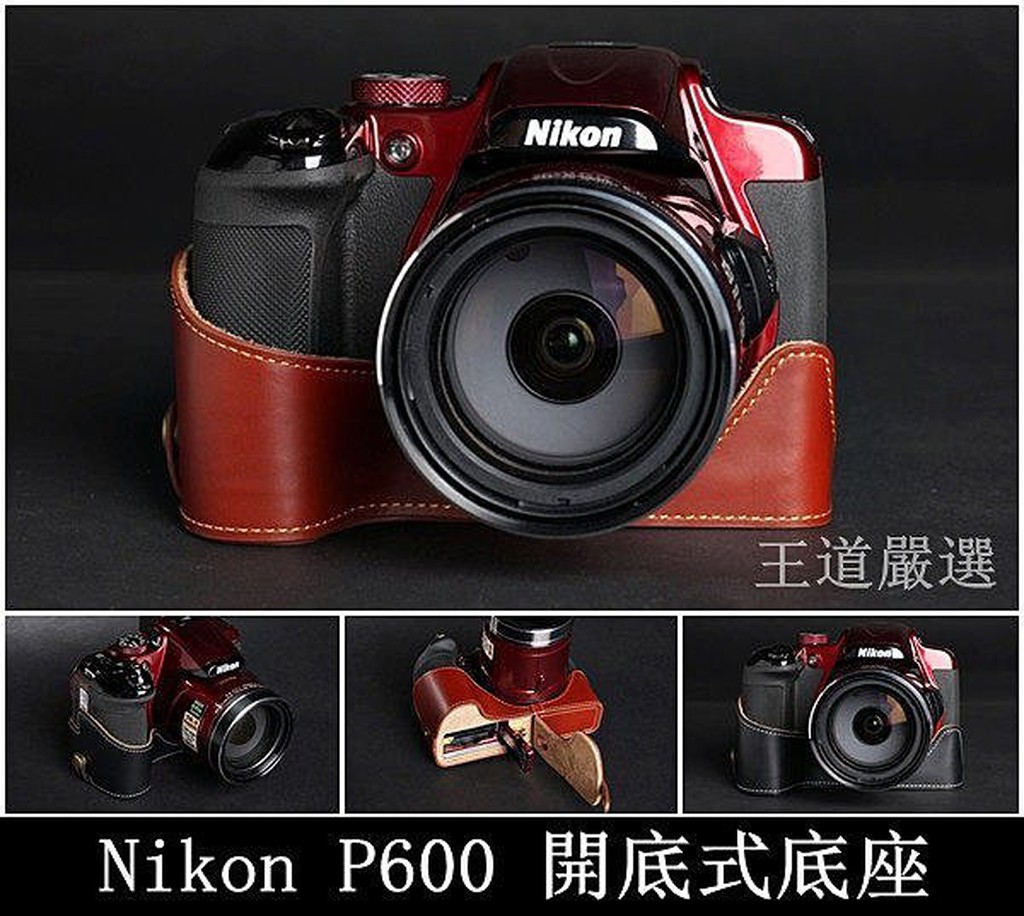 【台灣TP】Nikon  P600 /  P610  開底式真皮相機底座  頂級牛皮  快拆電池 可鎖腳架