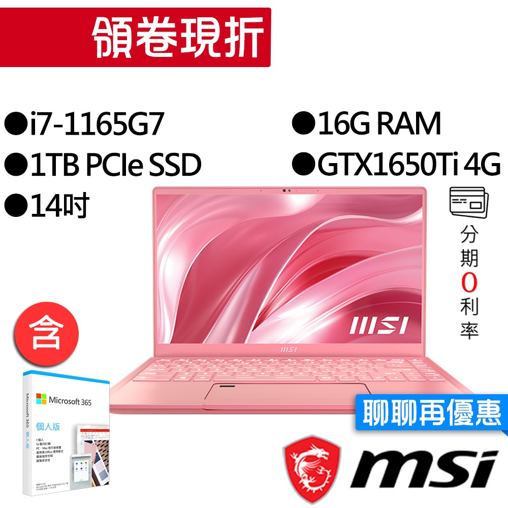 MSI 微星 Prestige 14 A11SCS-093TW i7/GTX1650Ti 獨顯 14吋b 創作者筆電