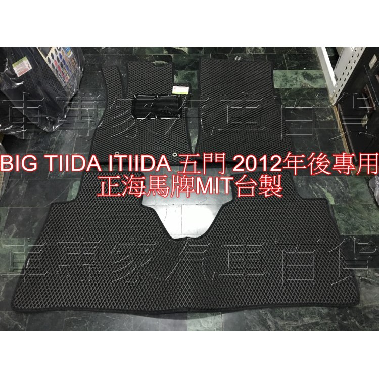 2012年後 BIG TIIDA ITIIDA C12 五門 5門 海馬 防水腳踏墊 地墊 蜂巢 耐磨 EVA 發泡