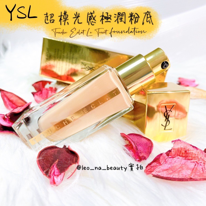 實拍✨LeO_na代購🇬🇧 YSL 超模光感極潤粉底 小金瓶 TOUCHE ECLAT LE TEINT聖羅蘭粉底液