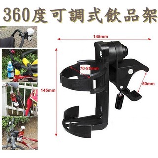(臺灣現貨) 腳踏車360度嬰兒推車奶瓶架 手推車 兒童車配件 自行車快拆水壺架水杯架杯託飲料架置物架
