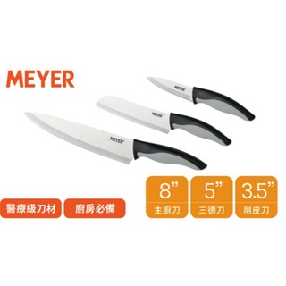 【MEYER 美亞】萬用廚刀三件組(8”主廚刀+5”三德刀+3.5”削皮刀)