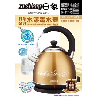 〈GO Life〉日象 ZOI-2170SG 1.7L 水漾電水壺 電熱水壺 電茶壺 煮水壺 熱水壺 泡茶壺