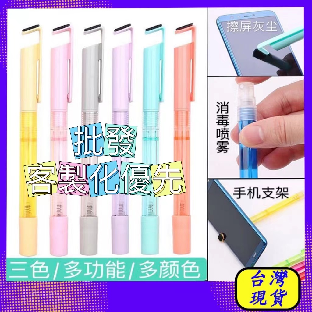 噴霧筆 筆 學生筆 防疫必備 黑筆 酒精噴霧筆 創意噴霧中性筆手機支架可裝酒精香水噴霧筆0.5mm學生黑色水筆 多功能筆 #8