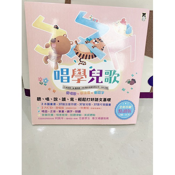 Kidsread ㄅㄆㄇ唱學兒歌 (兩冊) 不含點讀筆