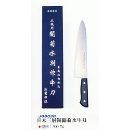 【本職用】日本製三層鋼關菊水別作牛刀【最高級打鍛造】30cm 料理刀  吧檯刀 西餐刀 水果刀