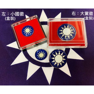 中華民國/國旗/國徽/黨徽/系列徽章
