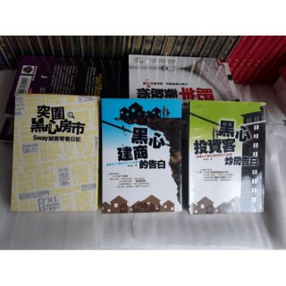 Sway買房買屋需知 突圍黑心房市sway誠實帶看日記購屋達人 黑心建商的告白 180元 Sway 定價3 蝦皮購物