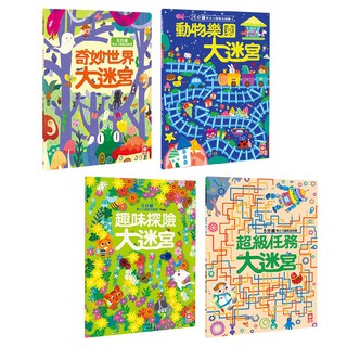 [說書客] 5分鐘專注力邏輯遊戲書：超級任務大迷宮/趣味探險大迷宮/奇妙世界大迷宮/動物樂園大迷宮 幼福 說書客童書批發