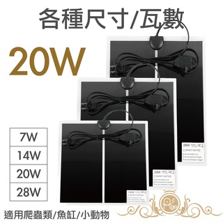 Petpetzone 寵物保暖加溫片 20W 含控制器 適用爬蟲類 烏龜 魚缸 兔鼠 小動物冬天寒流保暖使用