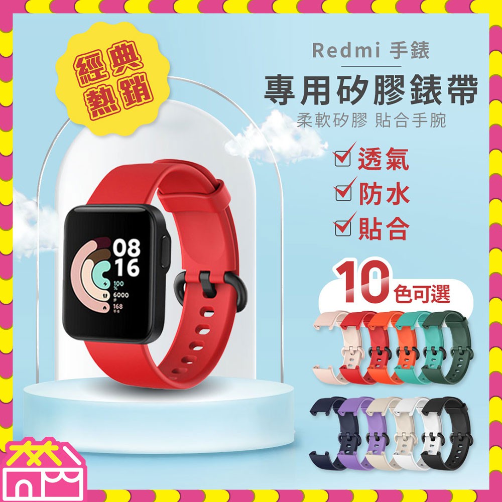 小米 Redmi Watch 紅米手錶 矽膠錶帶 小米手錶 超值版 替換錶帶 運動手環 錶帶 炫彩錶帶
