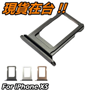 iPhone XS SIM 卡託 / 雙卡 XS Max 卡槽 XR 卡座 SIM卡座 卡套 SIM卡託 防水膠圈 現貨