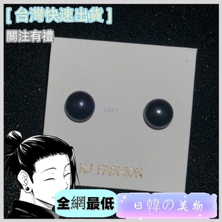動漫周邊耳飾 日韓風耳環 ins耳夾咒術回戰夏油傑COS耳釘天然淡水珍珠S925銀針復