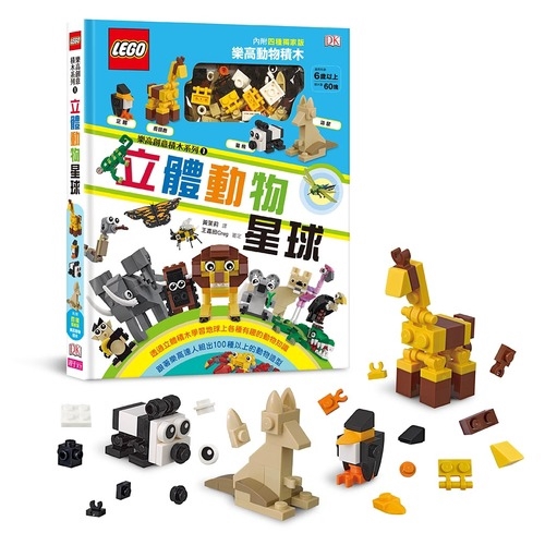 樂高創意積木系列(1)立體動物星球(LEGO正式授權.內附60塊積木.可組4種動物造型)(DK/LEGO) 墊腳石購物網