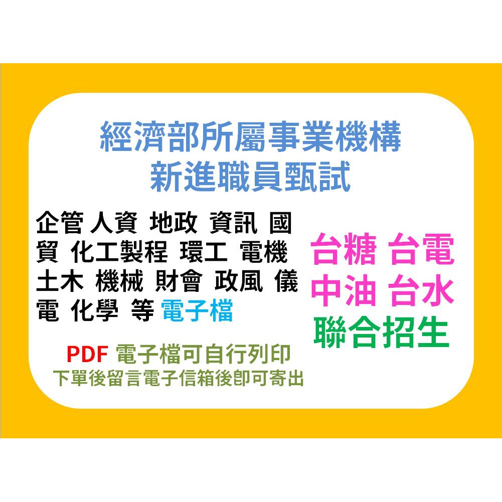 台電中油歷屆試題 Ptt Dcard討論與高評價網拍商品 2021年10月 飛比價格