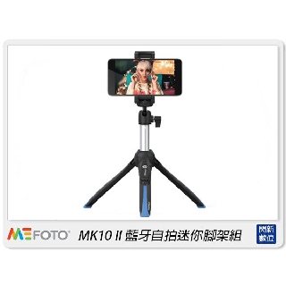 ☆閃新☆MeFOTO 美孚 MK10 II 二代 藍牙自拍迷你腳架組 腳架 自拍棒 附藍芽遙控器 (MK102,公司貨)