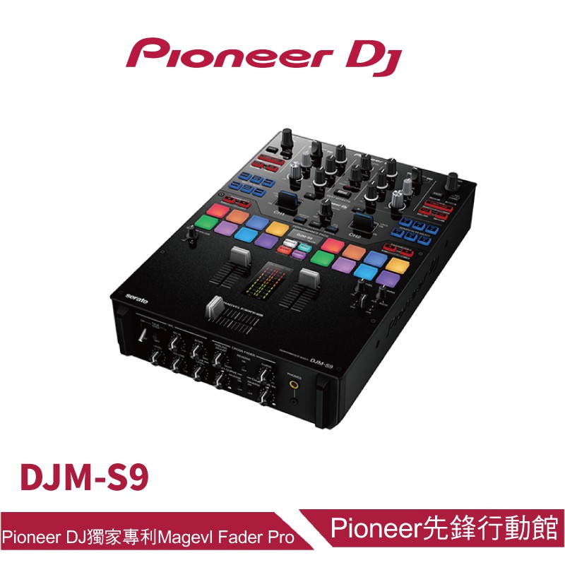 Pioneer DJ DJM-S9 雙軌混音器