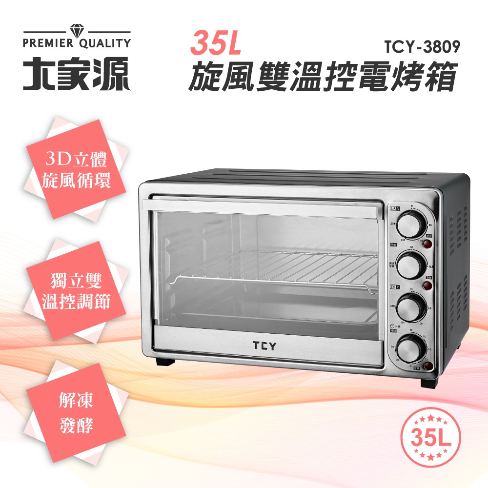 【大家源】福利品 35L旋風雙溫控專業電烤箱TCY-3809