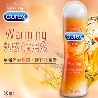 Durex 知名品牌 全新包裝 潤滑液 蝦咪情趣 英國杜蕾斯Durex《杜蕾斯 〝熱感〞 潤滑液》給你熱浪的快感